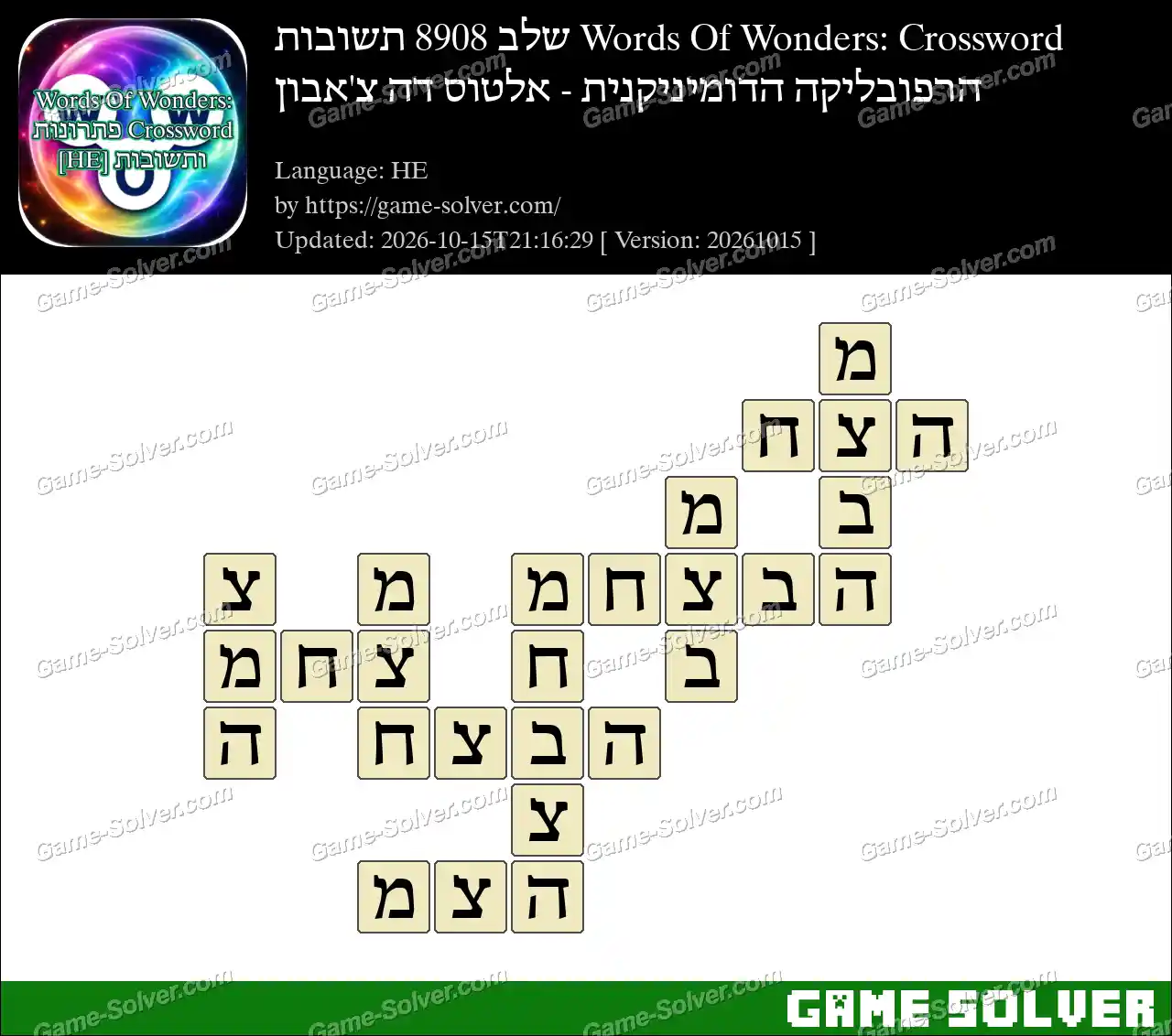 Words Of Wonders: Crossword שלב 8908 תשובות – הרפובליקה הדומיניקנית – אלטוס דה צ’אבון